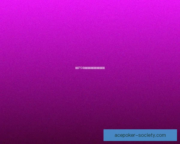 国行PS4锁区问题解析及解决方法全攻略 国行PS4锁区问题解析及解决方法全攻略