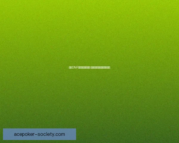 探索DNF安图恩副本新机制 深入分析玩法技巧与挑战攻略 探索DNF安图恩副本新机制 深入分析玩法技巧与挑战攻略