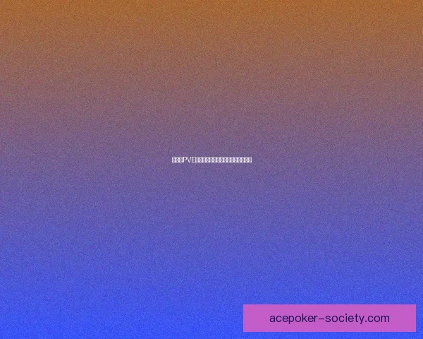 刺杀贼PVE玩法技巧解析与高效刷图策略全攻略 刺杀贼PVE玩法技巧解析与高效刷图策略全攻略